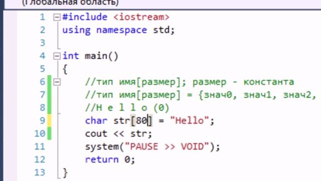 Обучение C++. Урок 14. Строки в стиле C смотреть онлайн