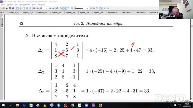 Математика I курс университета. Линейная алгебра смотреть онлайн