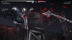 Mortal Kombat XL - СКОРПИОН все FATALITY и BRUTALITY