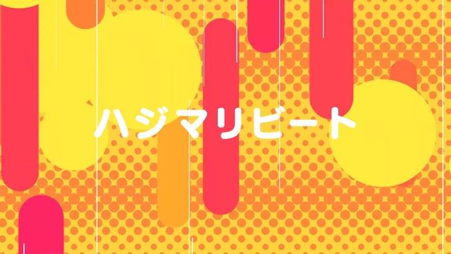UniChØrdオリジナル曲「ハジマリビート」ミュージックビデオ【D4DJ Groovy Mix】 смотреть онлайн