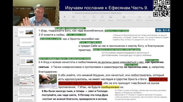 Изучаем послание к Ефесянам. Часть 9. смотреть онлайн