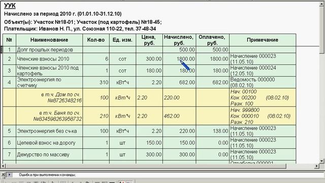 Описание программы для учета СНТ и ГСК смотреть онлайн
