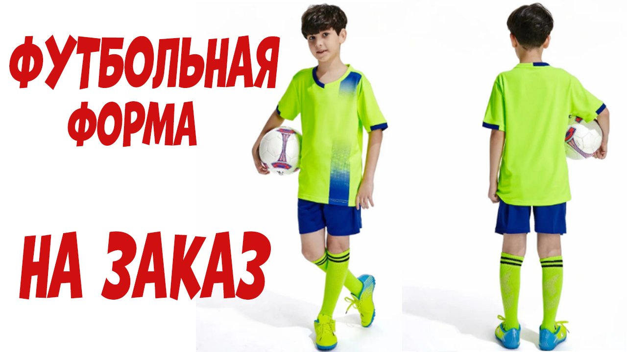 Индивидуальная футбольная форма на заказ с АлиЭкспресс - Soccer uniform aliexpress смотреть онлайн