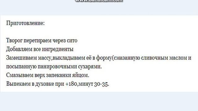 Творожная запеканка. Рецепт. смотреть онлайн
