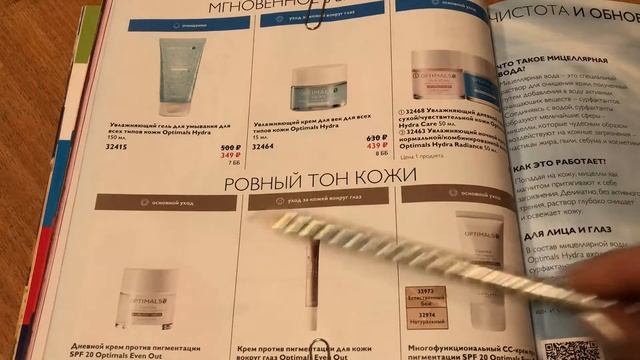 Обзор каталога 8 2018 самое вкусное :) смотреть онлайн