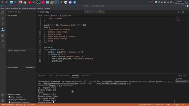 Создание программы Словарь на Python. смотреть онлайн