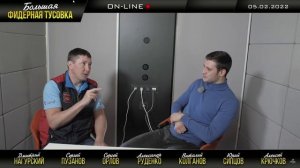 БОЛЬШАЯ ФИДЕРНАЯ ТУСОВКА 2022  Сипцов Ю