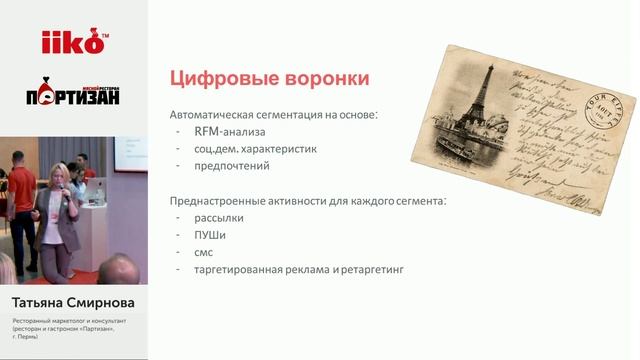 Цифровая воронка: инструменты управления лояльностью гостей смотреть онлайн