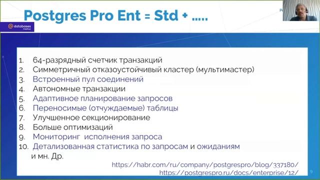 Эволюция Postgres Pro и стратегические планы по развитию (Иван Панченко, Postgres Professional) смотреть онлайн