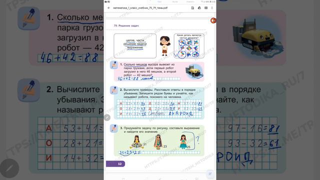 79. Решение задач смотреть онлайн