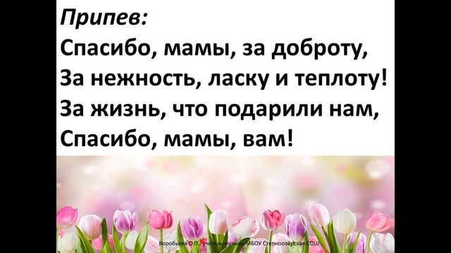 Песня "Спасибо мамы"+ смотреть онлайн