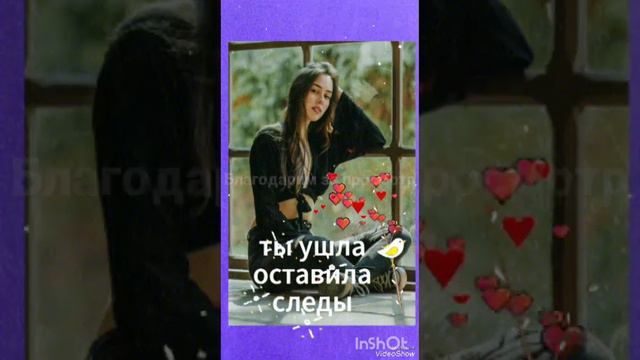 Песни про любовь💖Ты ушла оставила следы🧡 смотреть онлайн