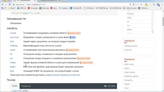 Урок 021 Актуальные атрибуты тега A смотреть онлайн
