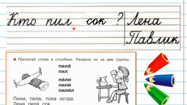 Заглавная и строчная буквы П,п. 1 класс. Урок обучения грамоте. смотреть онлайн