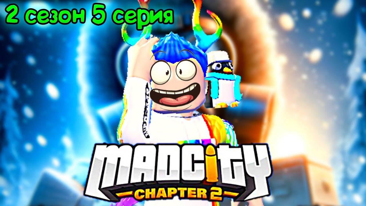 Неожиданные сюрпризы в Новогоднем обновлении Mad City Roblox смотреть онлайн