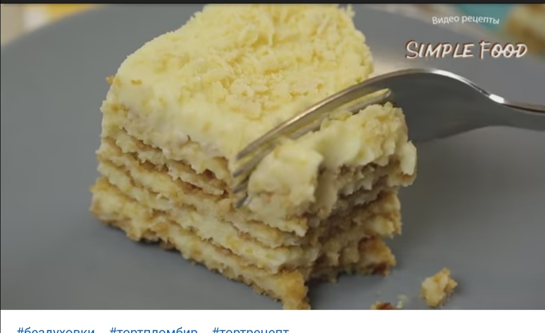 ТОРТ БЕЗ ДУХОВКИ И ВЫПЕЧКИ, ПЛОМБИР