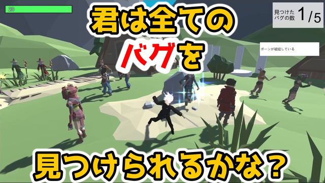 【 VRM ゲーム 】バグを探しだせ！【バグだらけの村】 PV2 смотреть онлайн