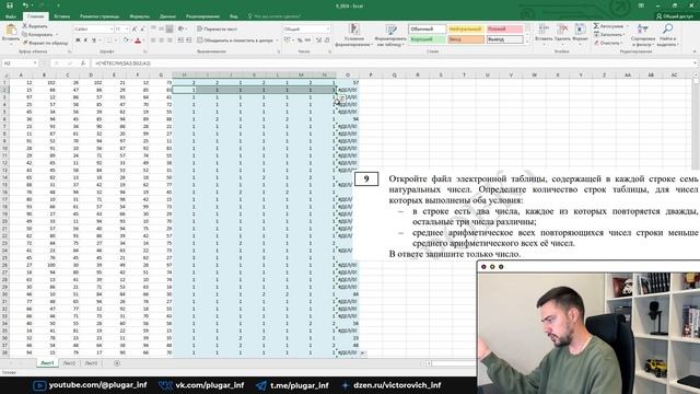 Задание 9 | ЕГЭ по информатике | ДЕМО-2024 смотреть онлайн