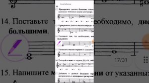 д/з Сольфеджио стр 18, 2 кл, Калинина