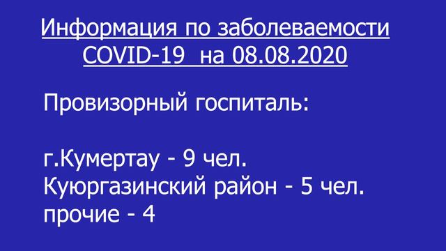 оперативная информация на 8 августа смотреть онлайн