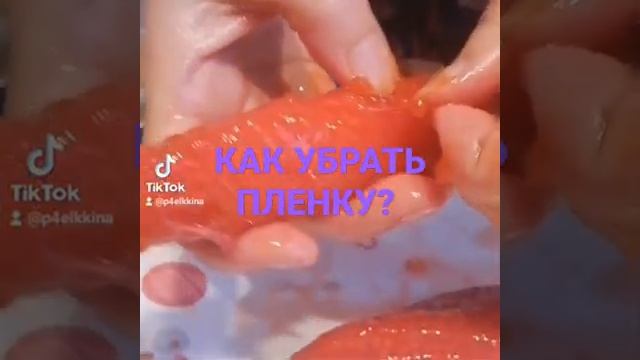 как с икры убрать пленку. что бы все икринки были рассыпчатые. смотреть онлайн