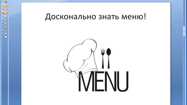 Обязанности официанта в ресторане смотреть онлайн