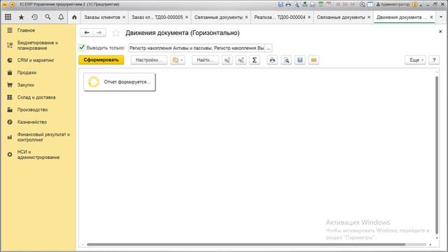Курс по 1С ERP. Лекция 29. Корректировки реализаций и поступлений