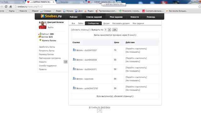 Как накрутить лайки и подписчиков ВКонтакте смотреть онлайн