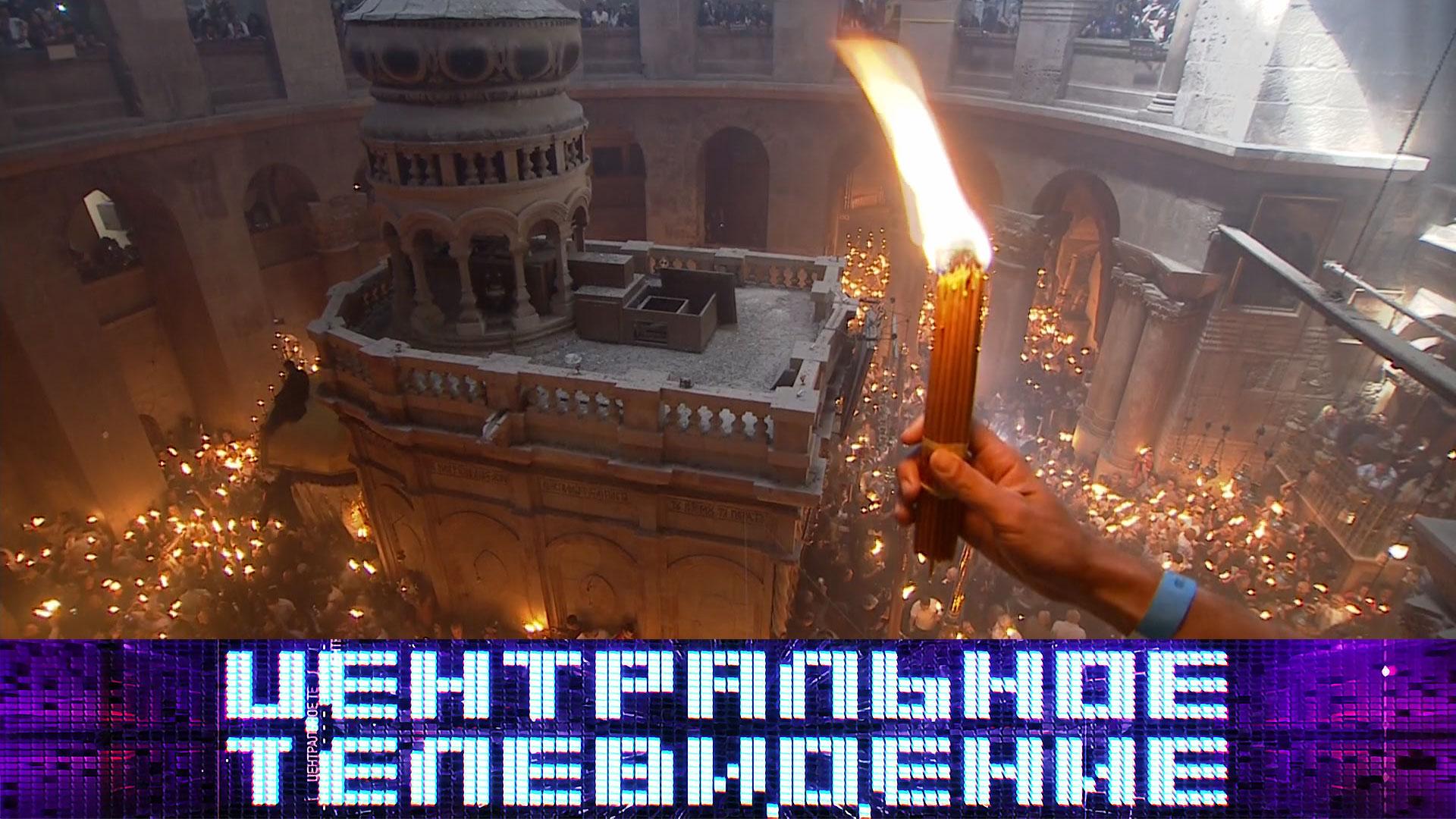 «Центральное телевидение». Выпуск от 4 мая 2024 года смотреть онлайн