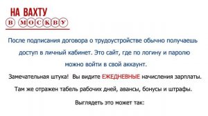 Как кидают вахтовиков. Работа вахтой в Москве без опыта.  / Работа вахтой