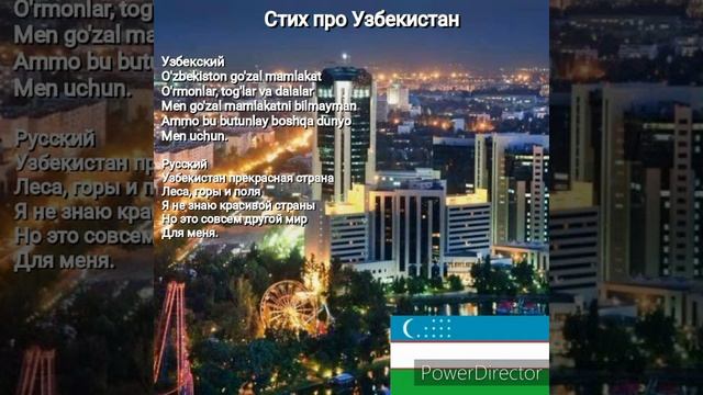 Стих про Узбекистан смотреть онлайн