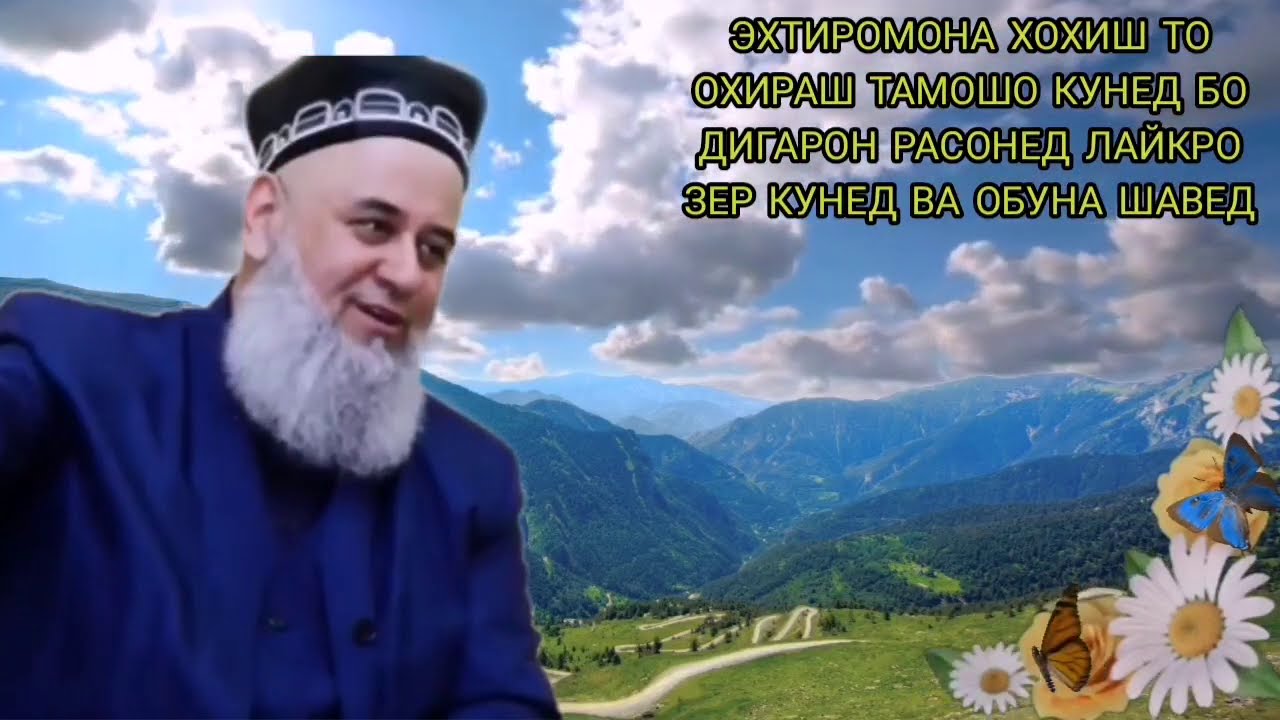САВОЛУ ЧАВОБ  ХОЧИ МИРЗО
