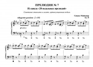 Майкапар С. ПРЕЛЮДИЯ № 7 _ из цикла 20 педальных прелюдий, ор. 38 [5 класс]