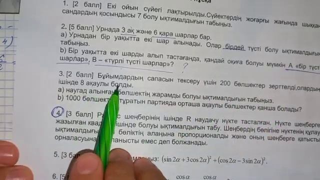 9 сынып алгебра 4 тоқсан ТЖБ, 1-нұсқа смотреть онлайн
