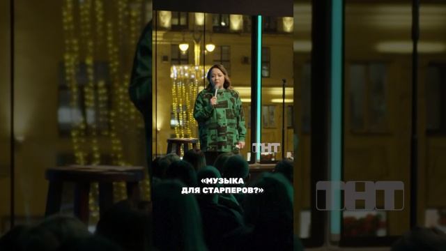 Знает рыжего из «Иванушек» с 8 лет ? #женскийстендап #тнт #юмор #shorts смотреть онлайн