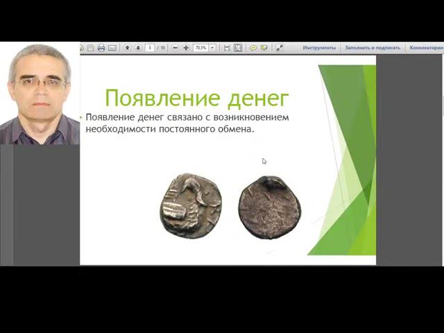 Что такое деньги и откуда они взялись   9 класс