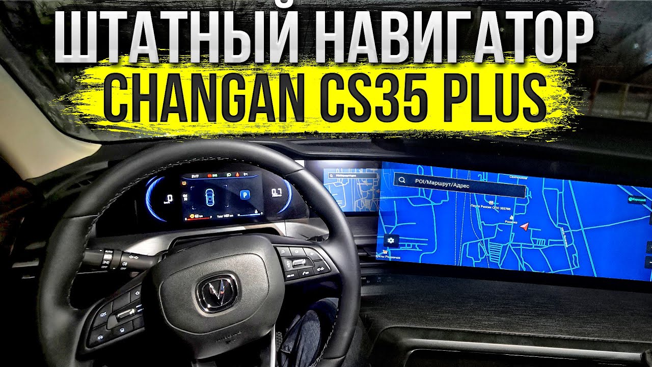 Проверка штатного навигатора на Changan CS35 PLUS и как установить от яндекс через CarbitLink смотреть онлайн