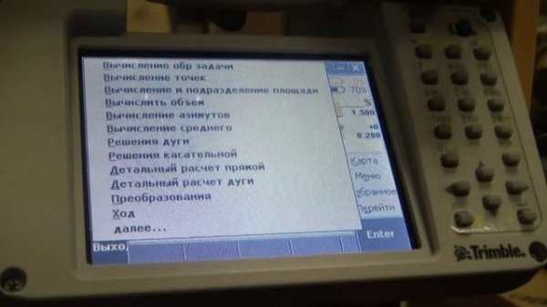 Меню РАСЧЕТЫ Trimble M3