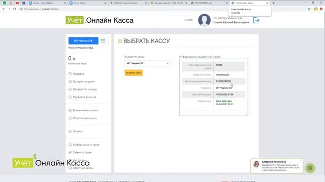 Начало работы в кассе (Работа в Учет. Онлайн Кассе) смотреть онлайн