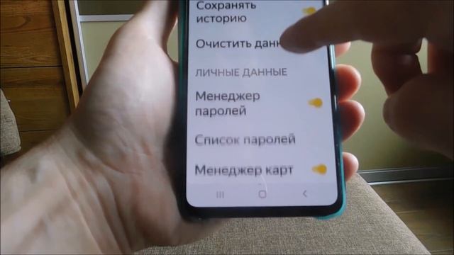 Как очистить историю в яндексе на телефоне самсунг а50 и а51