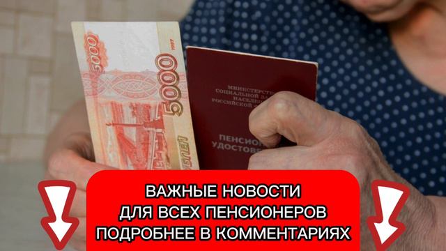 Пенсионеры будут получать по 26 тысяч в месяц. В ГосДуме уже подготовили законопроект. смотреть онлайн