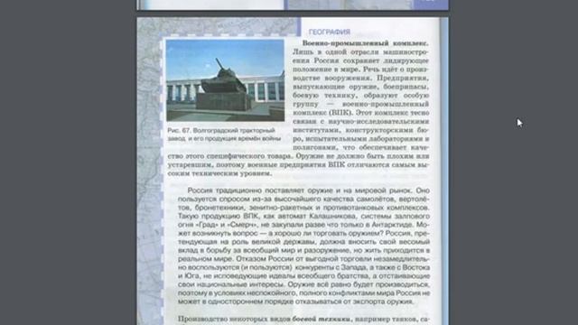 География 9к 23§ Машиностроение (2) смотреть онлайн