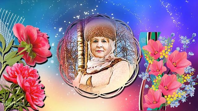 С ДНЕМ РОЖДЕНЬЯ,ЛЮДОЧКА! смотреть онлайн