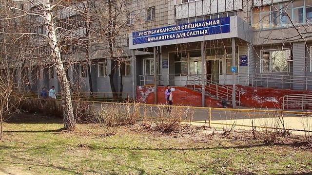 Победители 2015: Республиканская библиотека для слепых и слабовидящих смотреть онлайн
