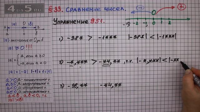 Упражнение № 951 – Математика 6 класс – Мерзляк А.Г., Полонский В.Б., Якир М.С. смотреть онлайн