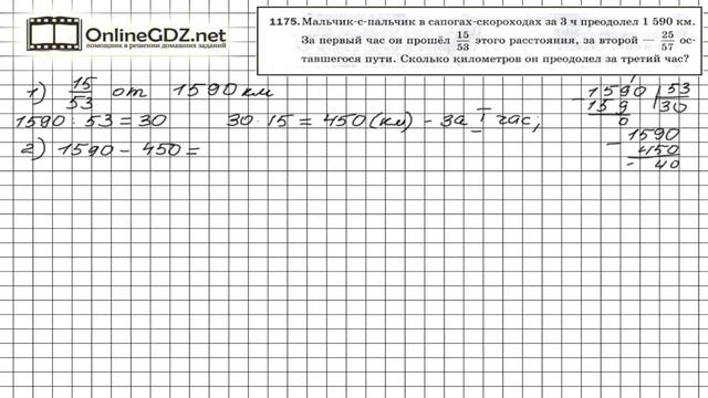 Задание №1175 - Математика 5 класс (Мерзляк А.Г., Полонский В.Б., Якир М.С)