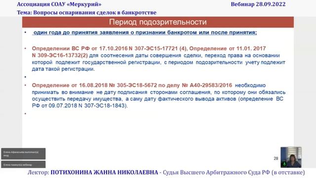 Вебинар 4-2022 | Вопросы оспаривания сделок в банкротстве смотреть онлайн