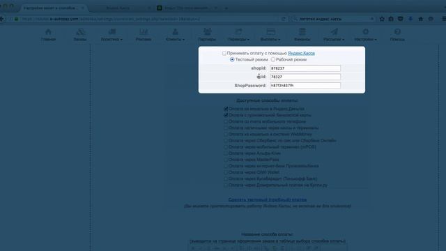 E-AutoPay Настройка способа оплаты Яндекс Касса смотреть онлайн