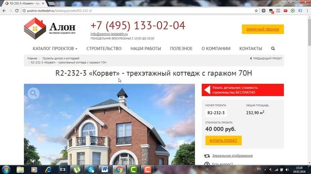 Разбор посадочной страницы по проектированию домов. Как улучшить дизайн лендинга? смотреть онлайн