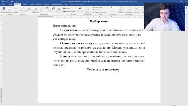 Что такое эссе и как его писать смотреть онлайн